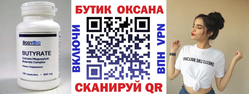 Бутират вода где продают Полярные Зори